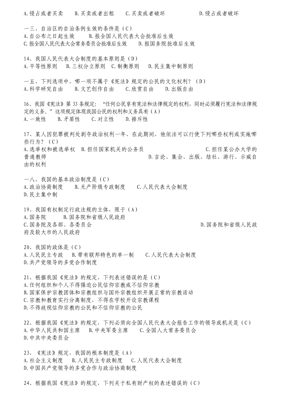 公职人员学法考试复习题库_第2页