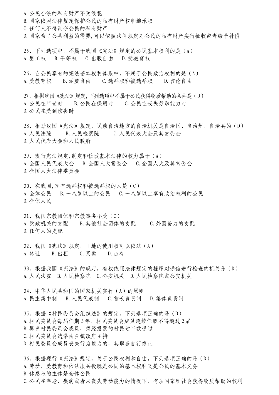 公职人员学法考试复习题库_第3页