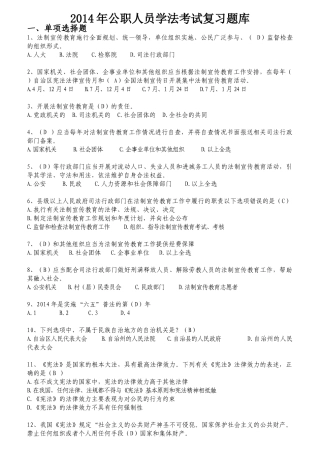 公职人员学法考试复习题库