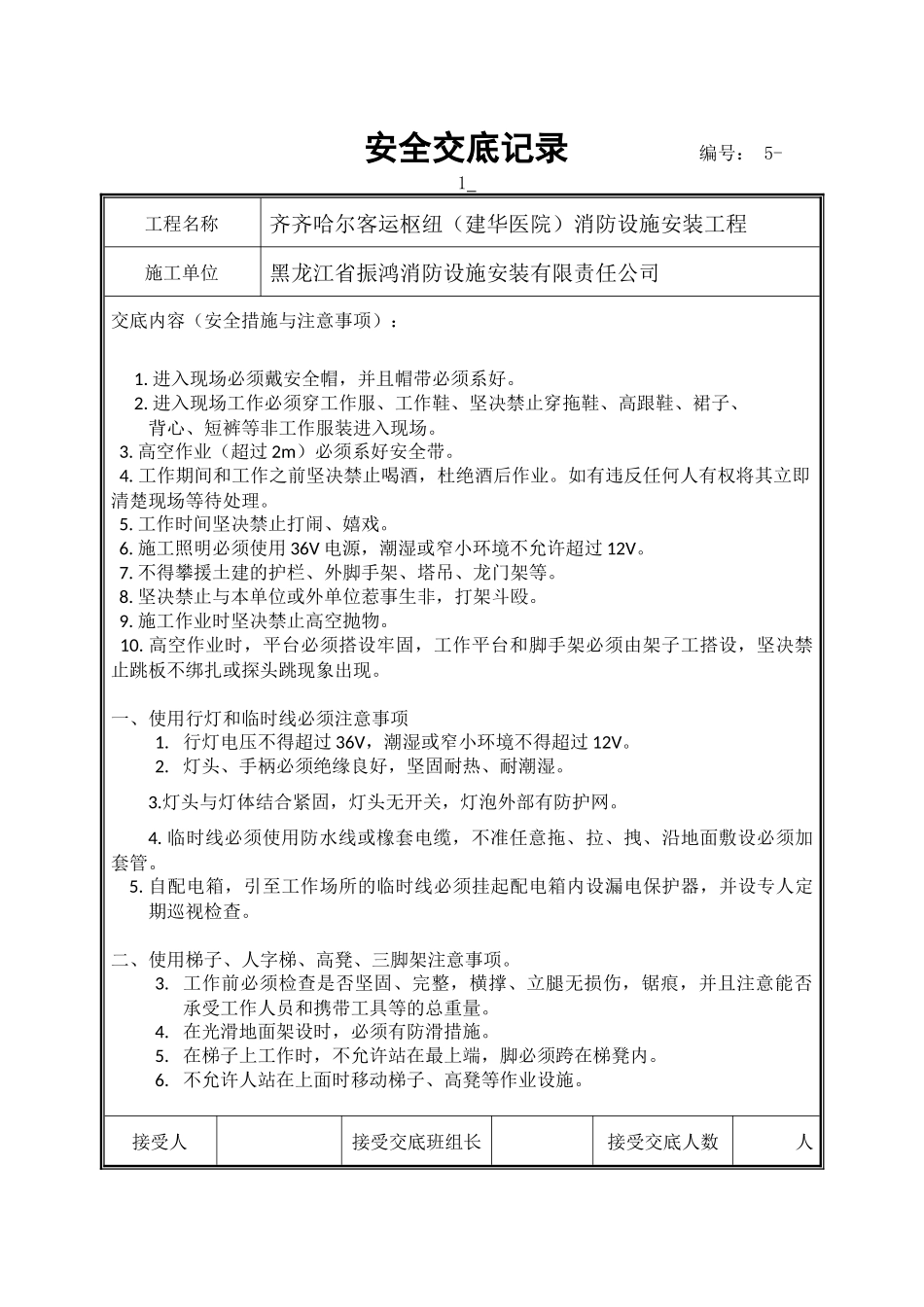 建华医院消防水系统内业资料_第2页