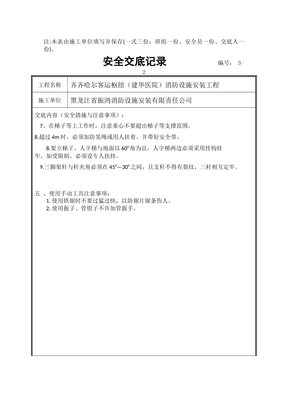 建华医院消防水系统内业资料_第3页