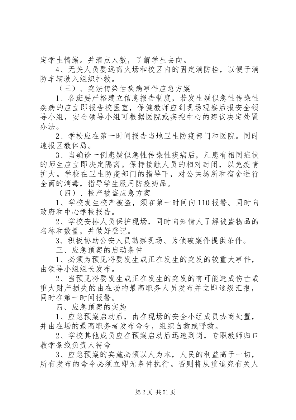 中心小学安全应急处置预案_第2页