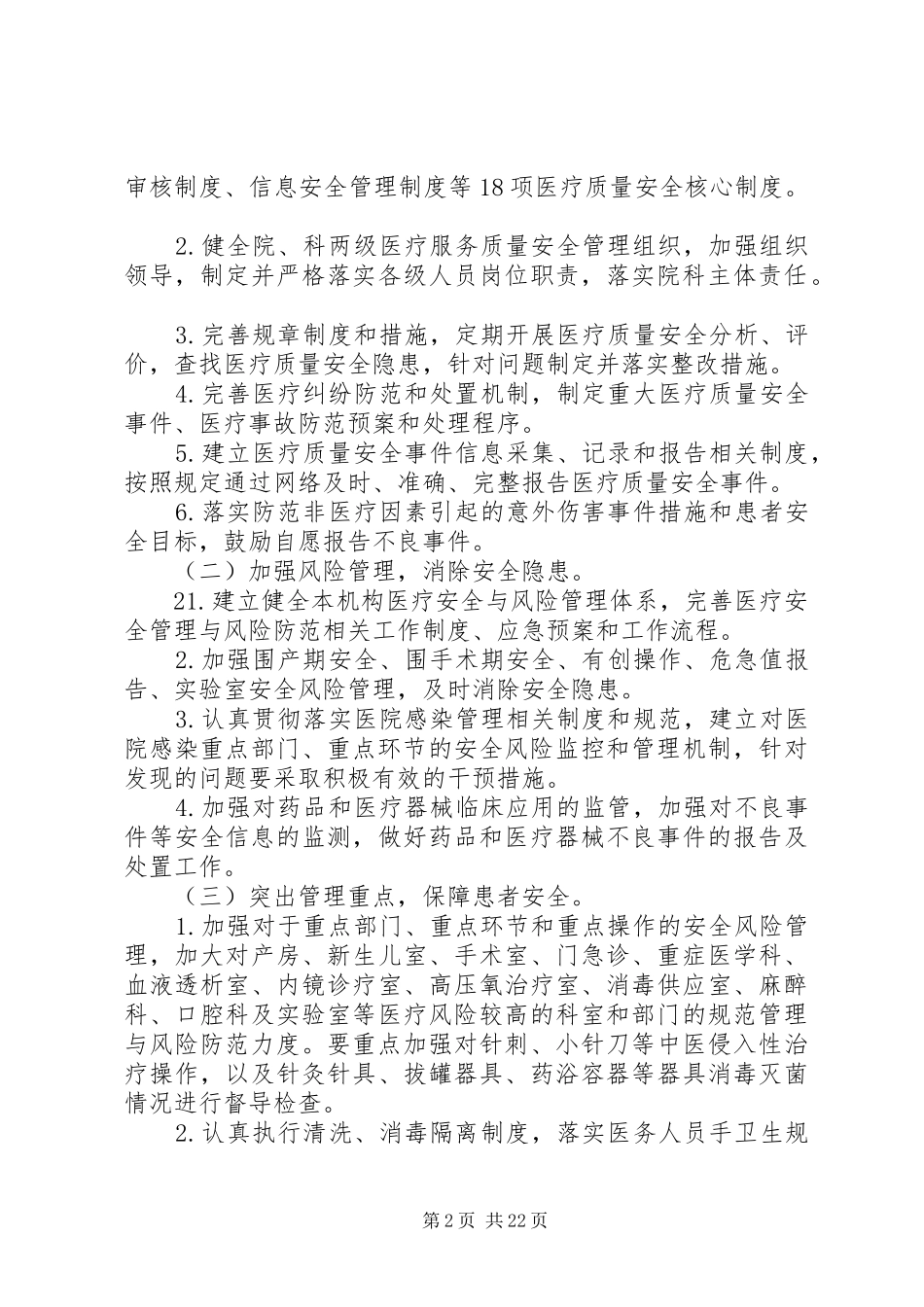 医疗安全专项整顿实施方案_第2页