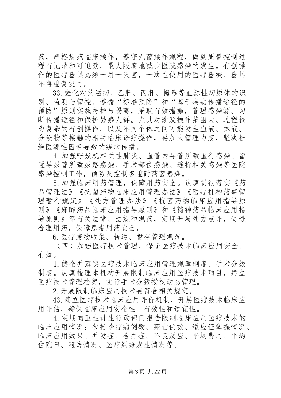 医疗安全专项整顿实施方案_第3页