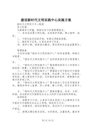 建设新时代文明实践中心方案