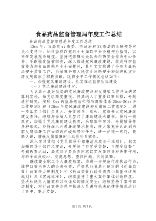 食品药品监督管理局年度工作总结