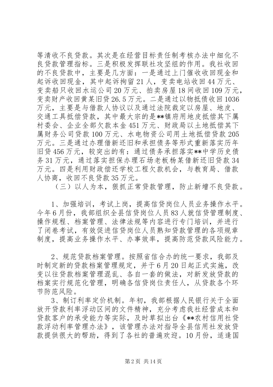 资产管理工作总结4篇_第2页