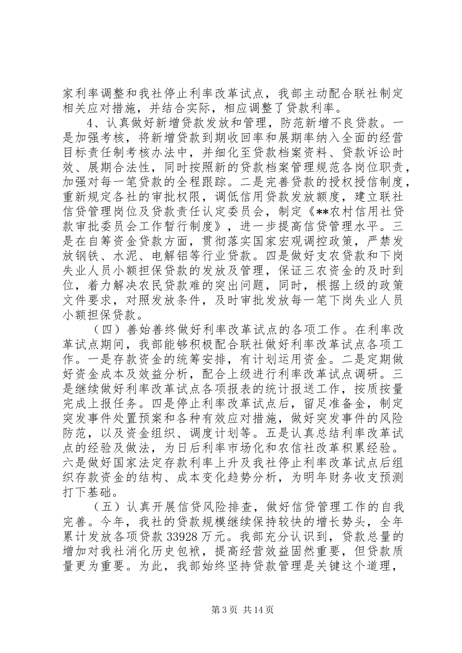 资产管理工作总结4篇_第3页