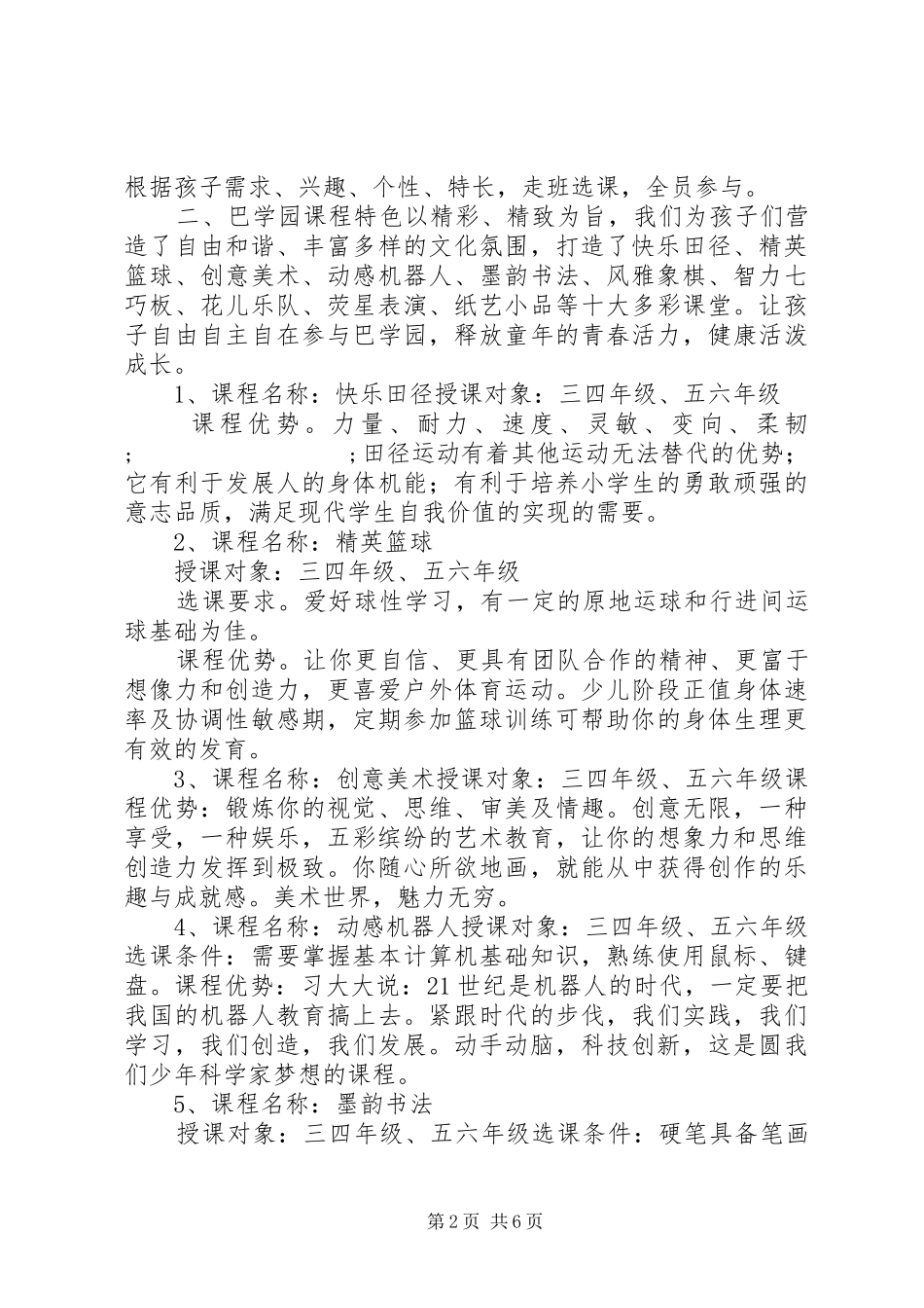 中心小学“巴学园课堂”方案_第2页