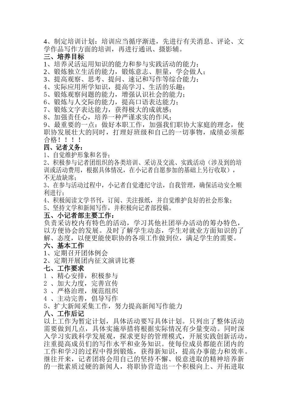 记者团的工作计划_第2页