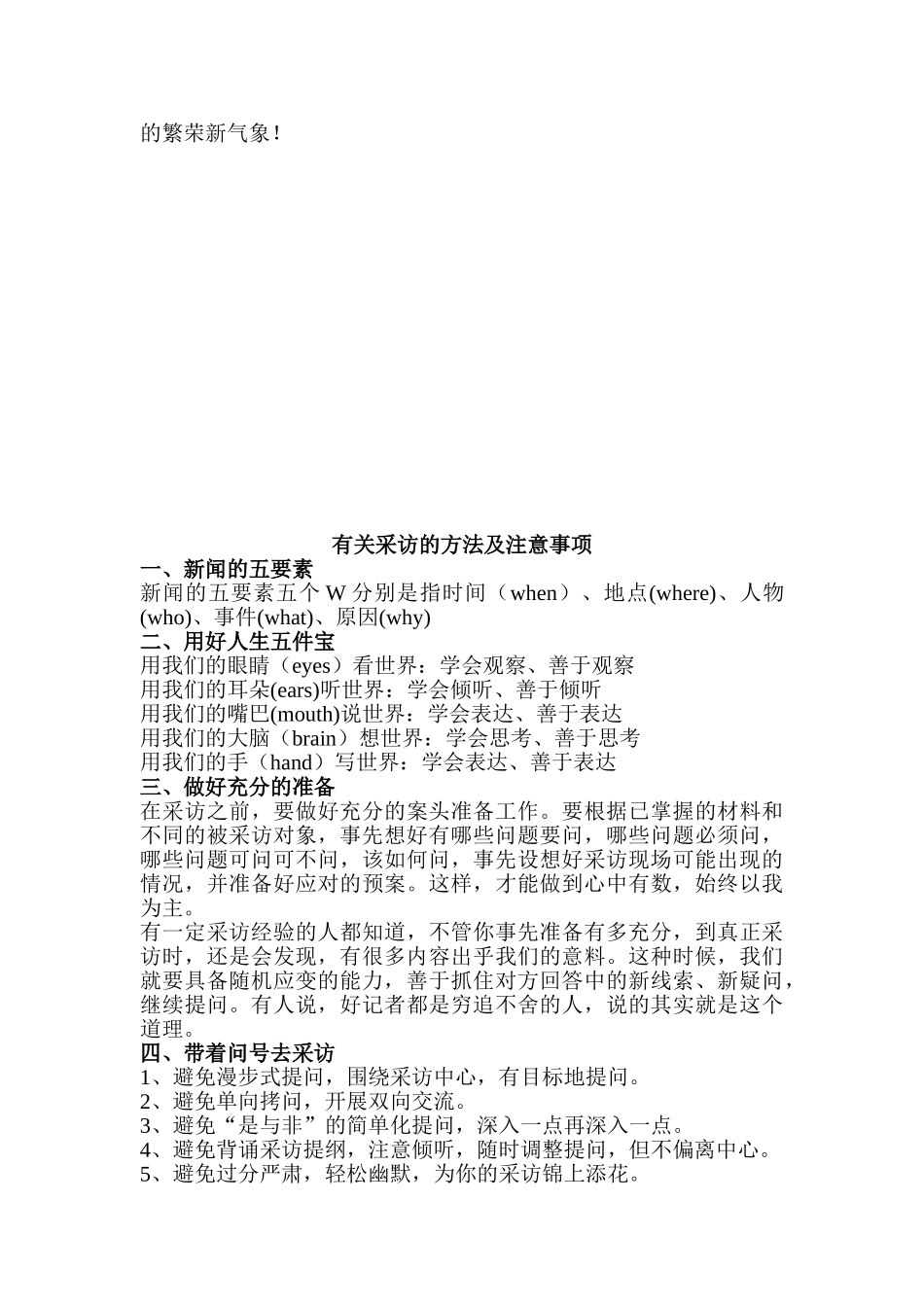 记者团的工作计划_第3页