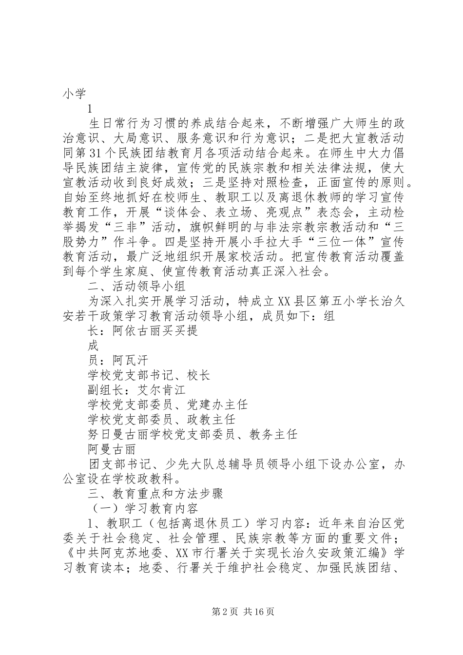 长治久安总方案_第2页