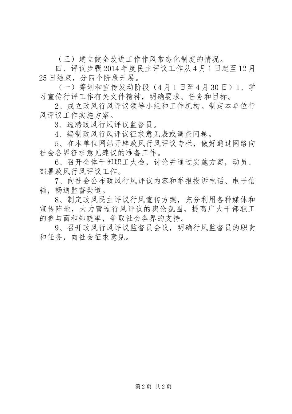 地税局年度政风行风工作实施方案_第2页