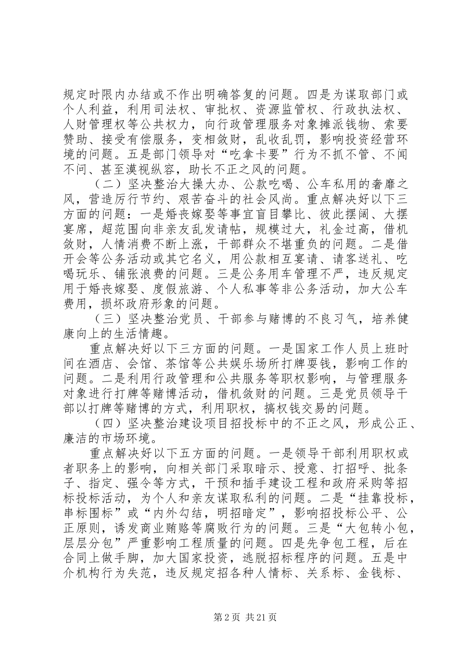 开展五个集中整治活动实施方案_第2页