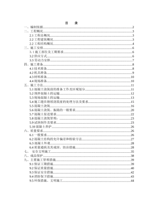 混凝土施工方案培训资料( 42页)