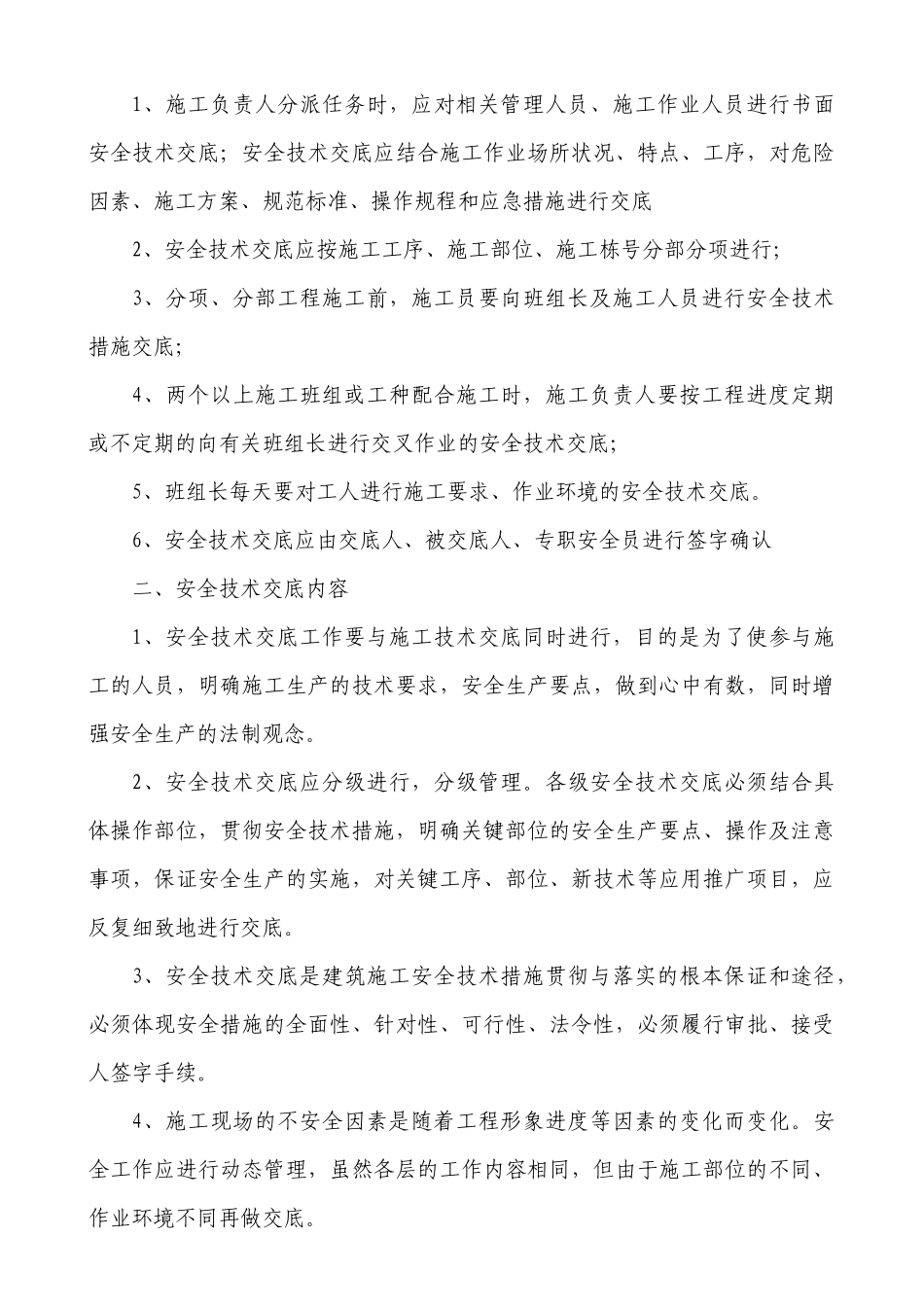 第三分册安全技术交底H_第3页