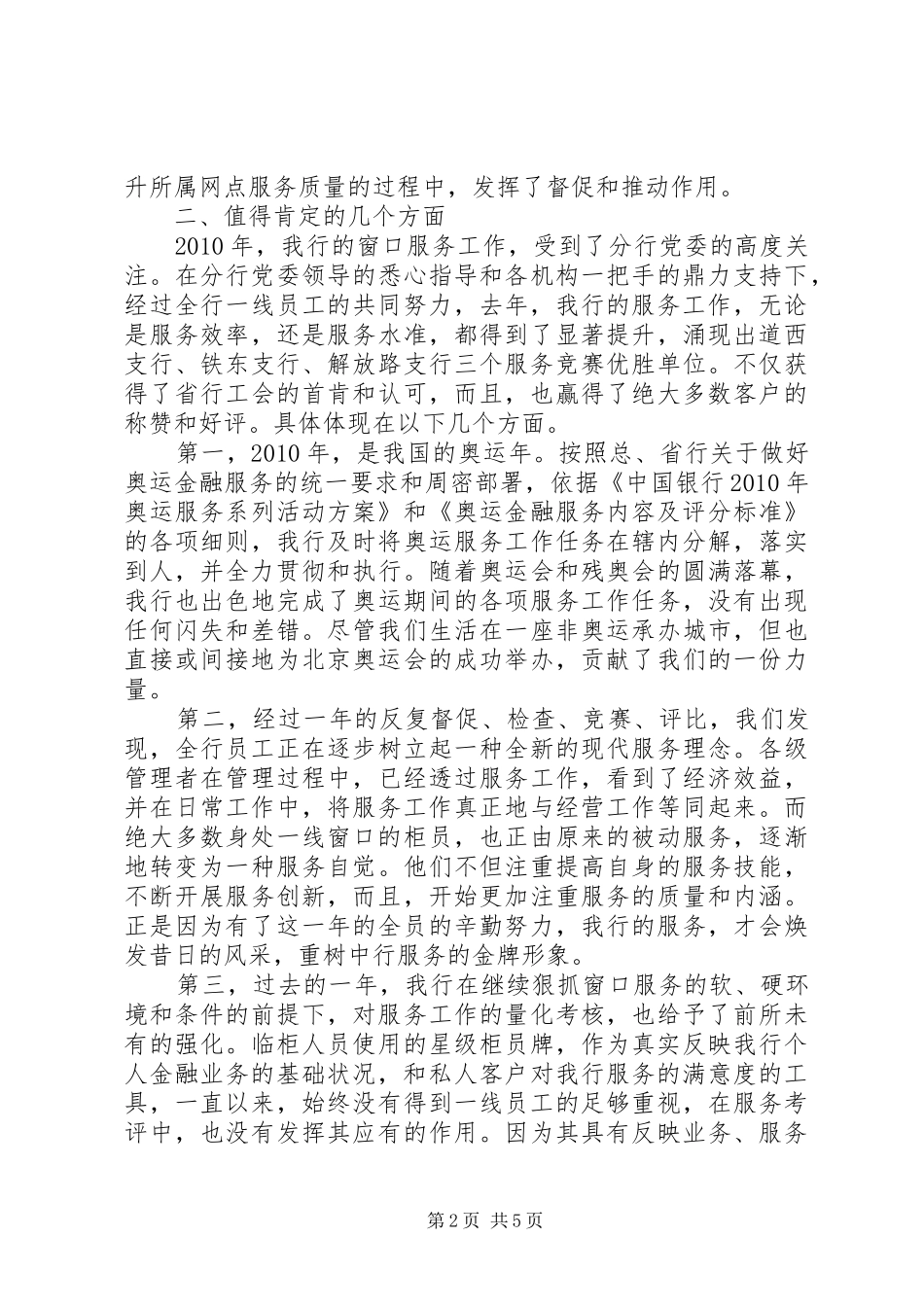 银行柜台窗口服务工作总结总结_第2页