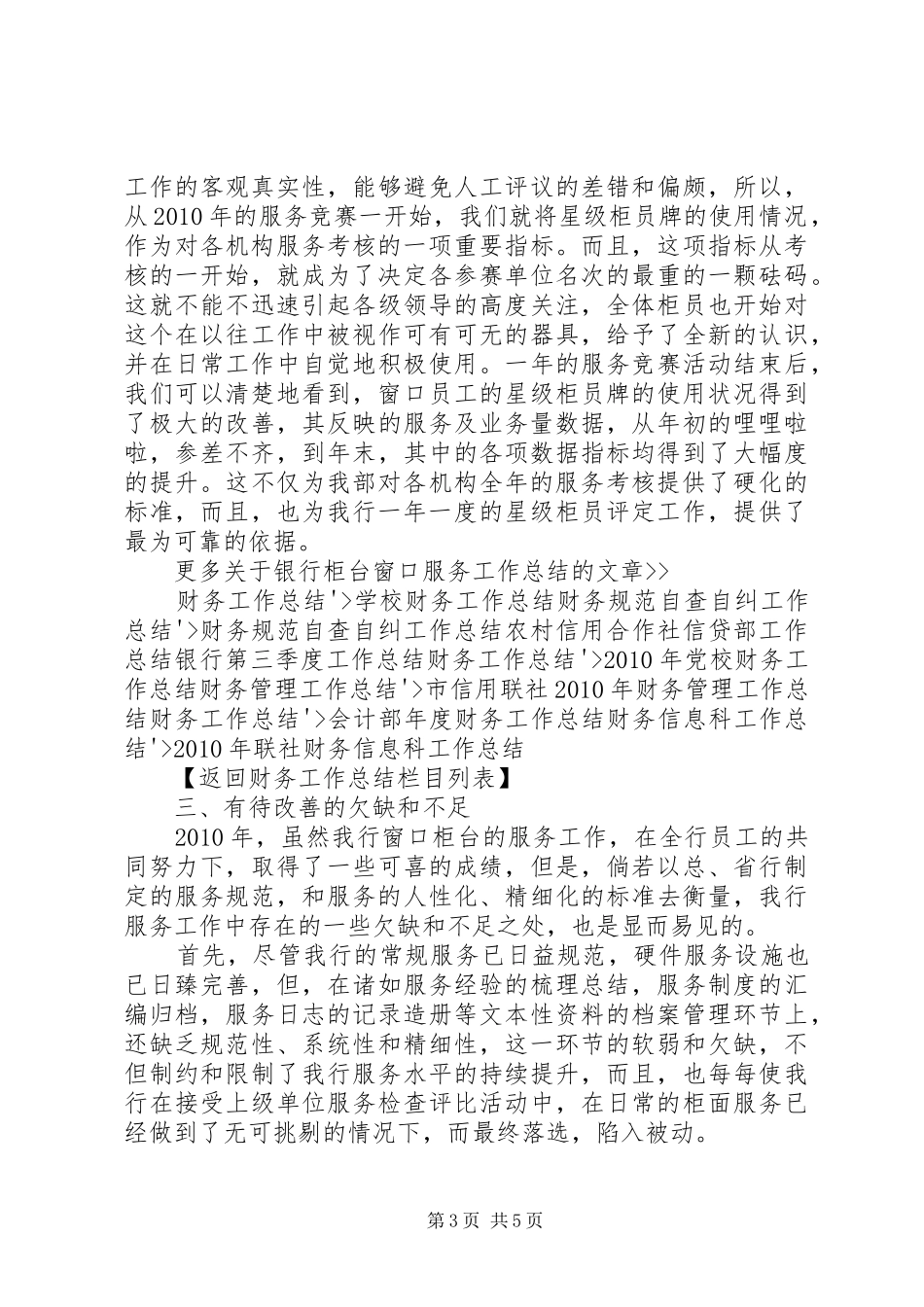 银行柜台窗口服务工作总结总结_第3页