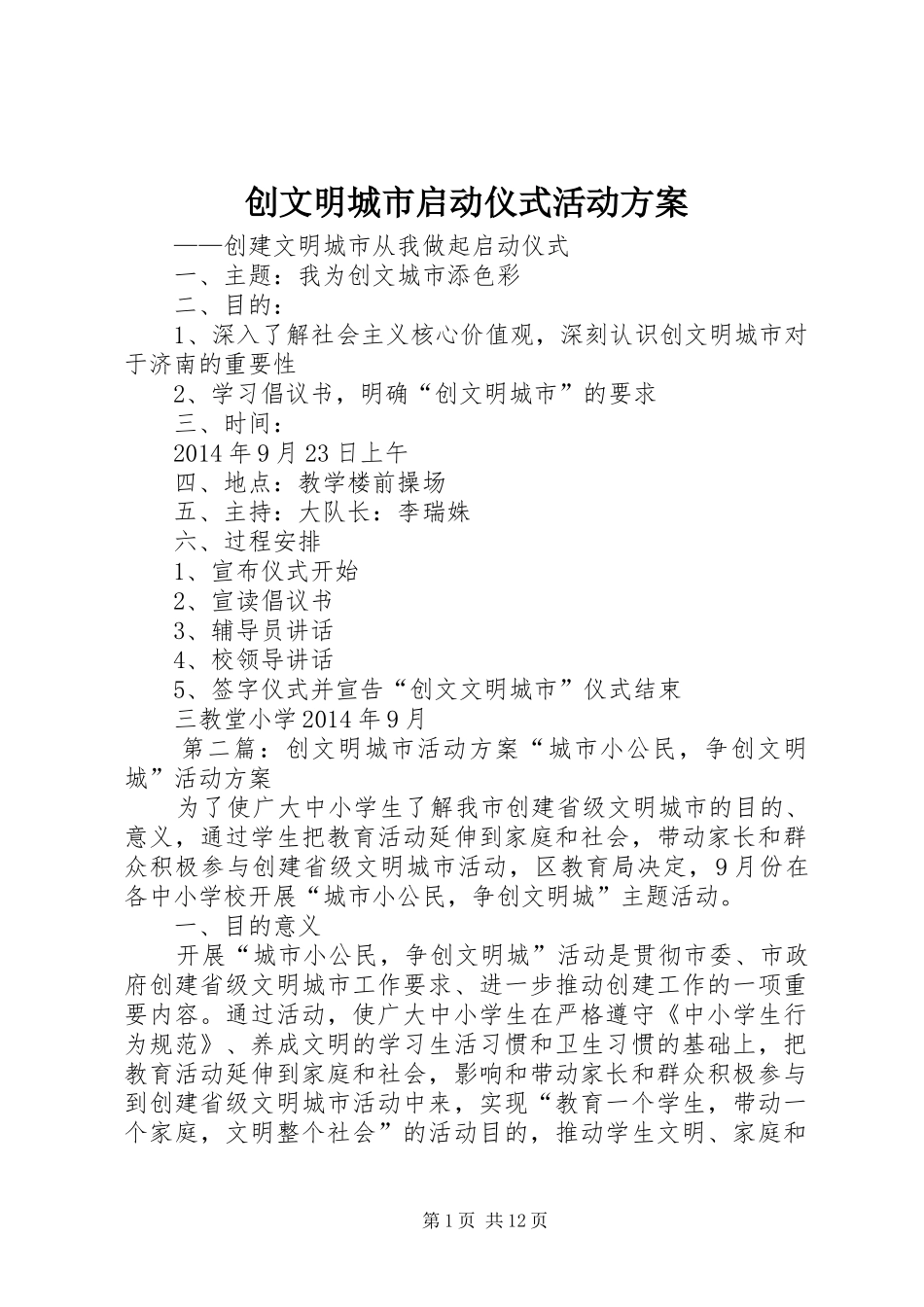 创文明城市启动仪式活动实施方案_第1页