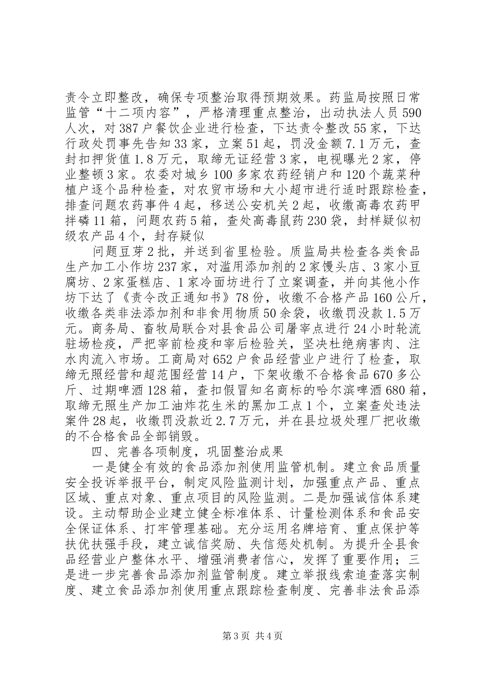 食品添加剂整治工作总结1220_第3页