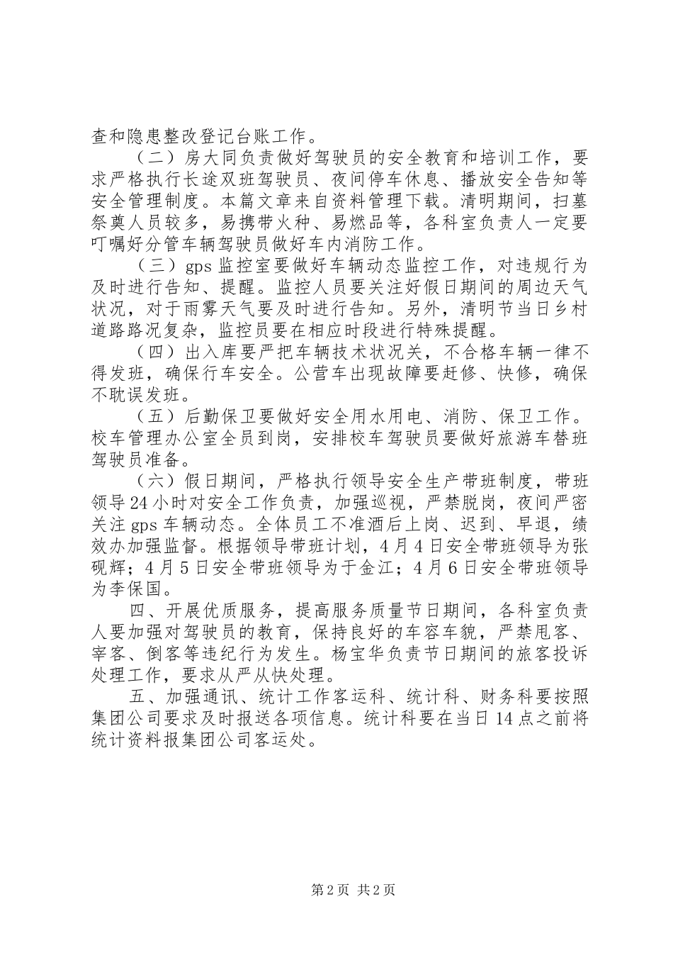 清明节客运站安全应急预案_第2页