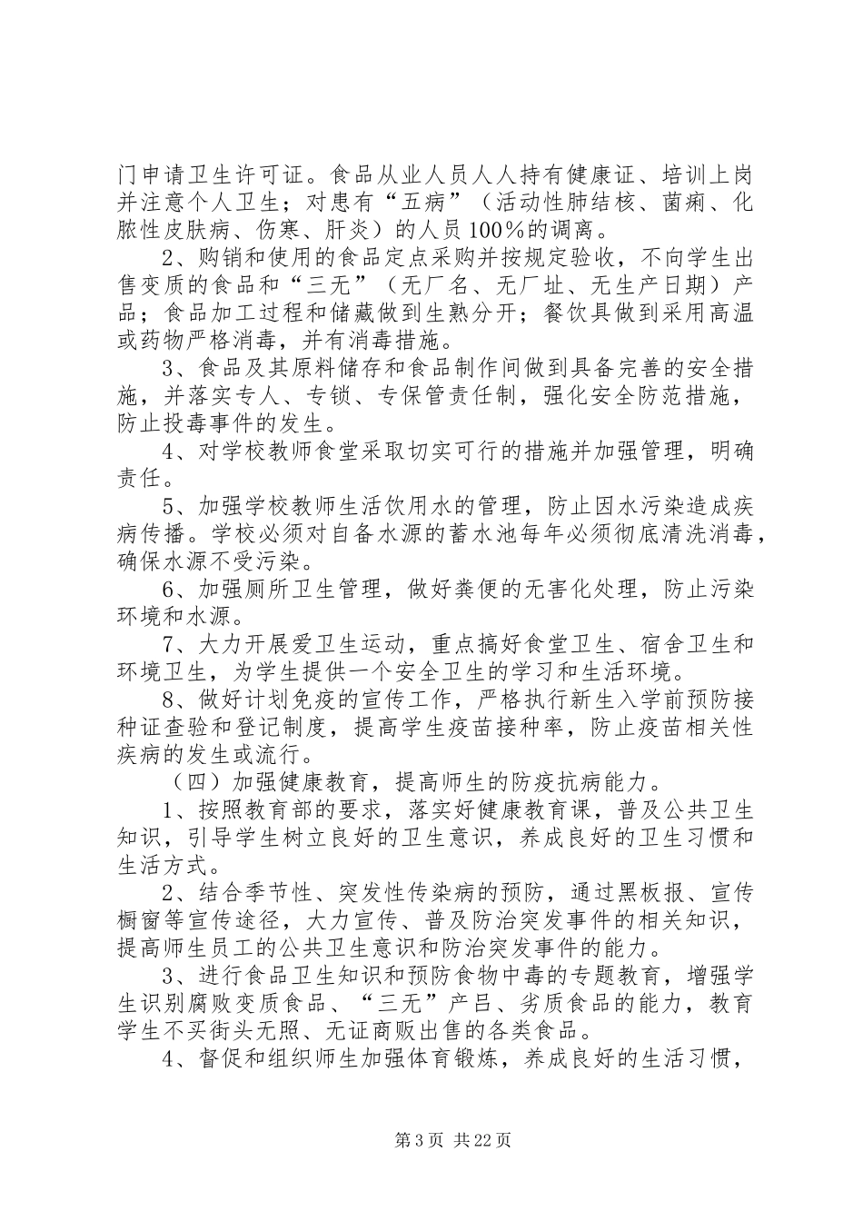 传染病突发事件应急预案_第3页