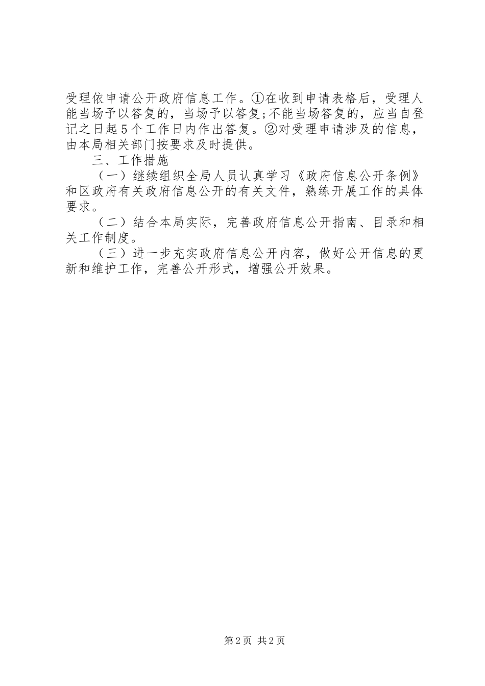 林业局政府信息公开工作方案_第2页