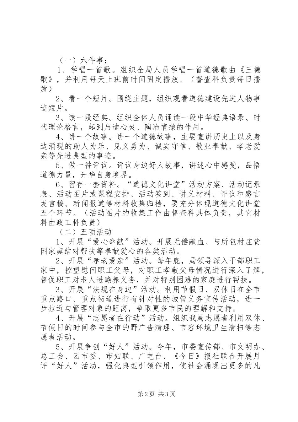 执法局道德建设和文明创建实施方案_第2页