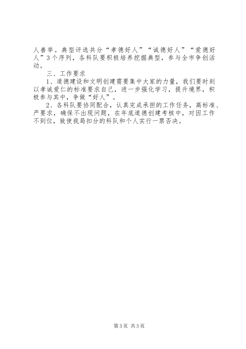 执法局道德建设和文明创建实施方案_第3页