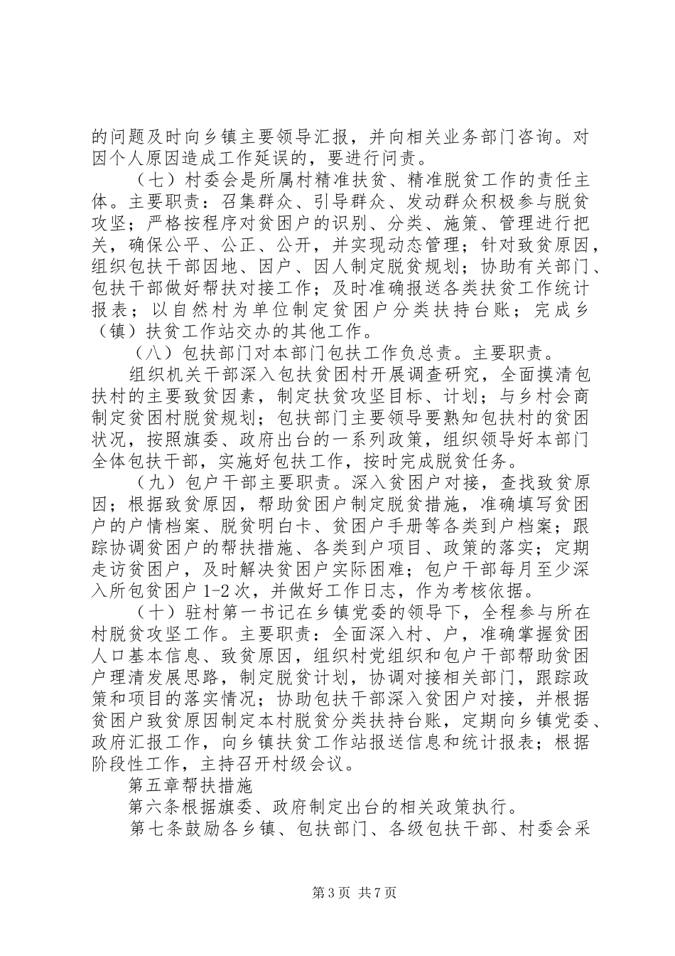 旗精准扶贫脱贫攻坚包扶工作实施方案_第3页