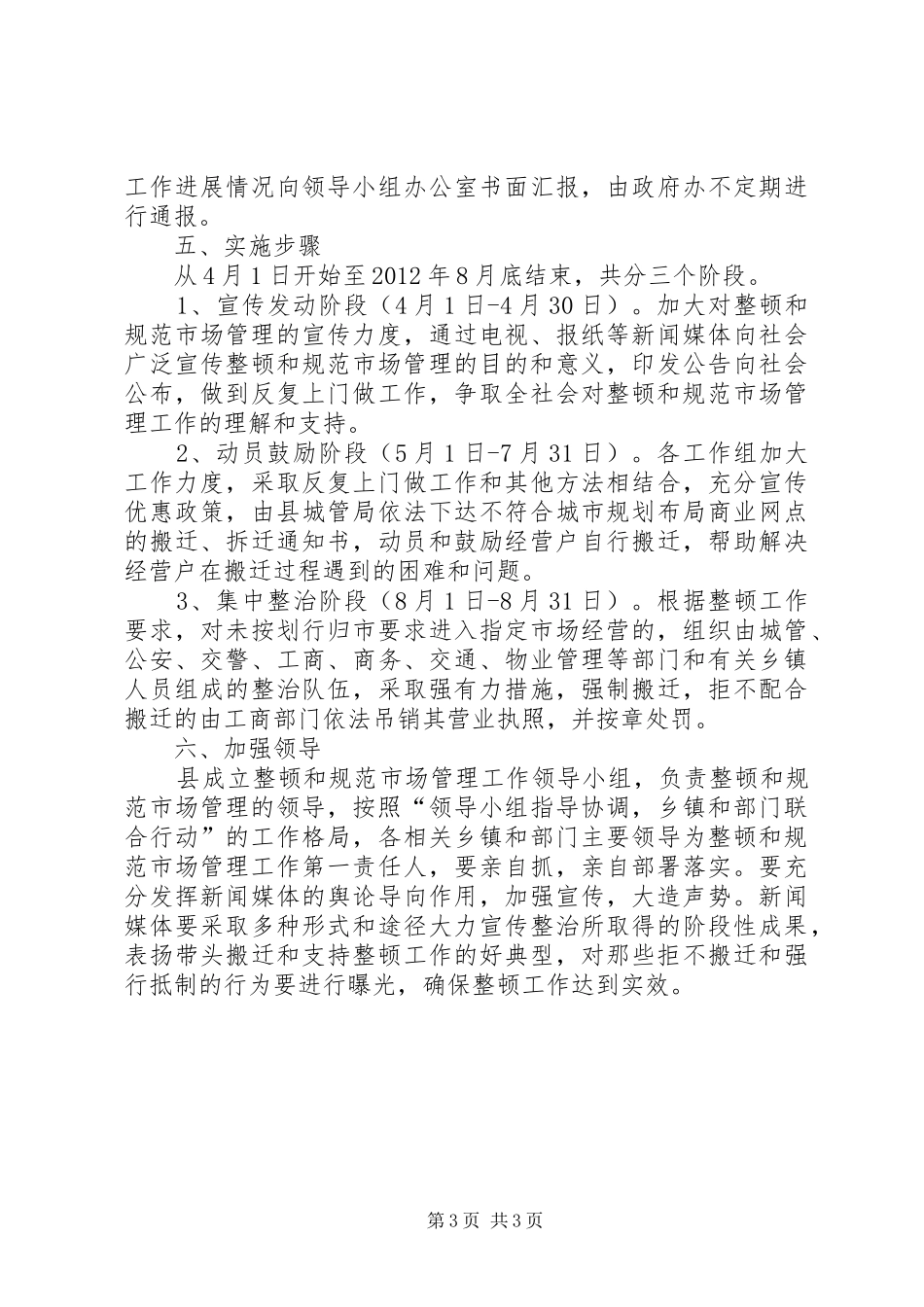 县城市场管理指导实施方案_第3页