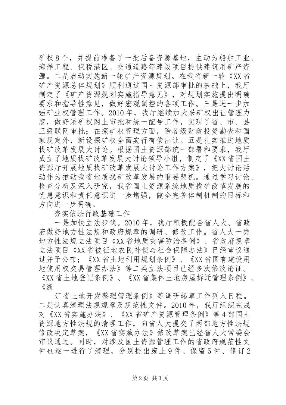 省国土厅行政执法工作总结_第2页