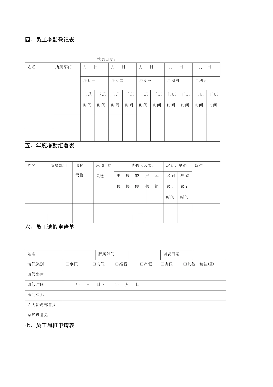 行政人事管理_第3页