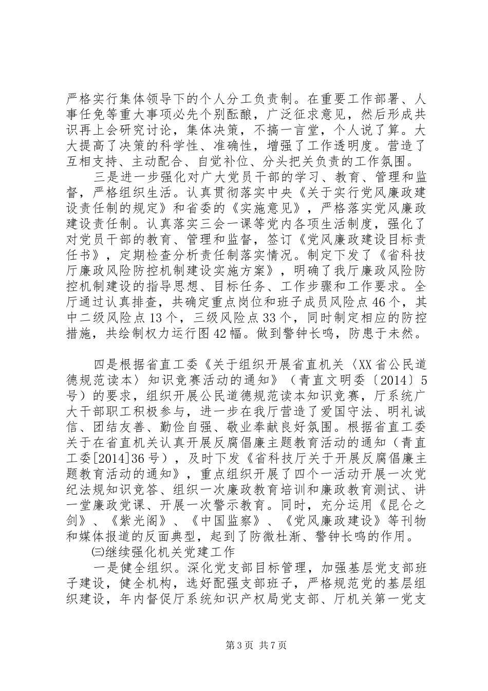 省科技厅XX年精神文明工作总结及XX年工作要点_第3页