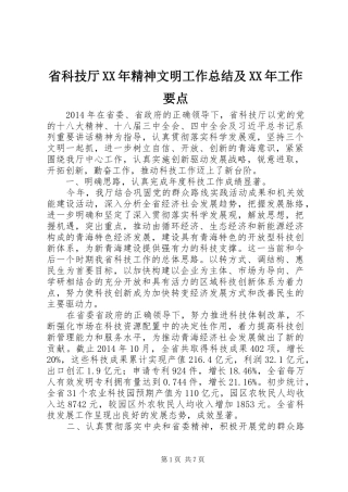 省科技厅XX年精神文明工作总结及XX年工作要点