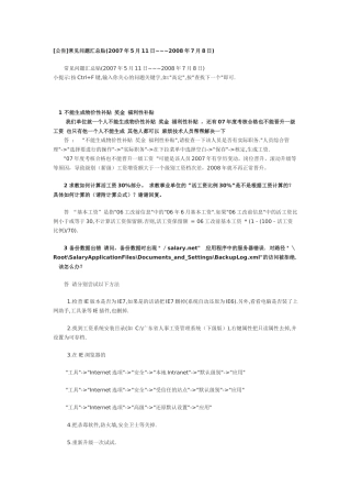 广东省人事工资管理系统问题集合5