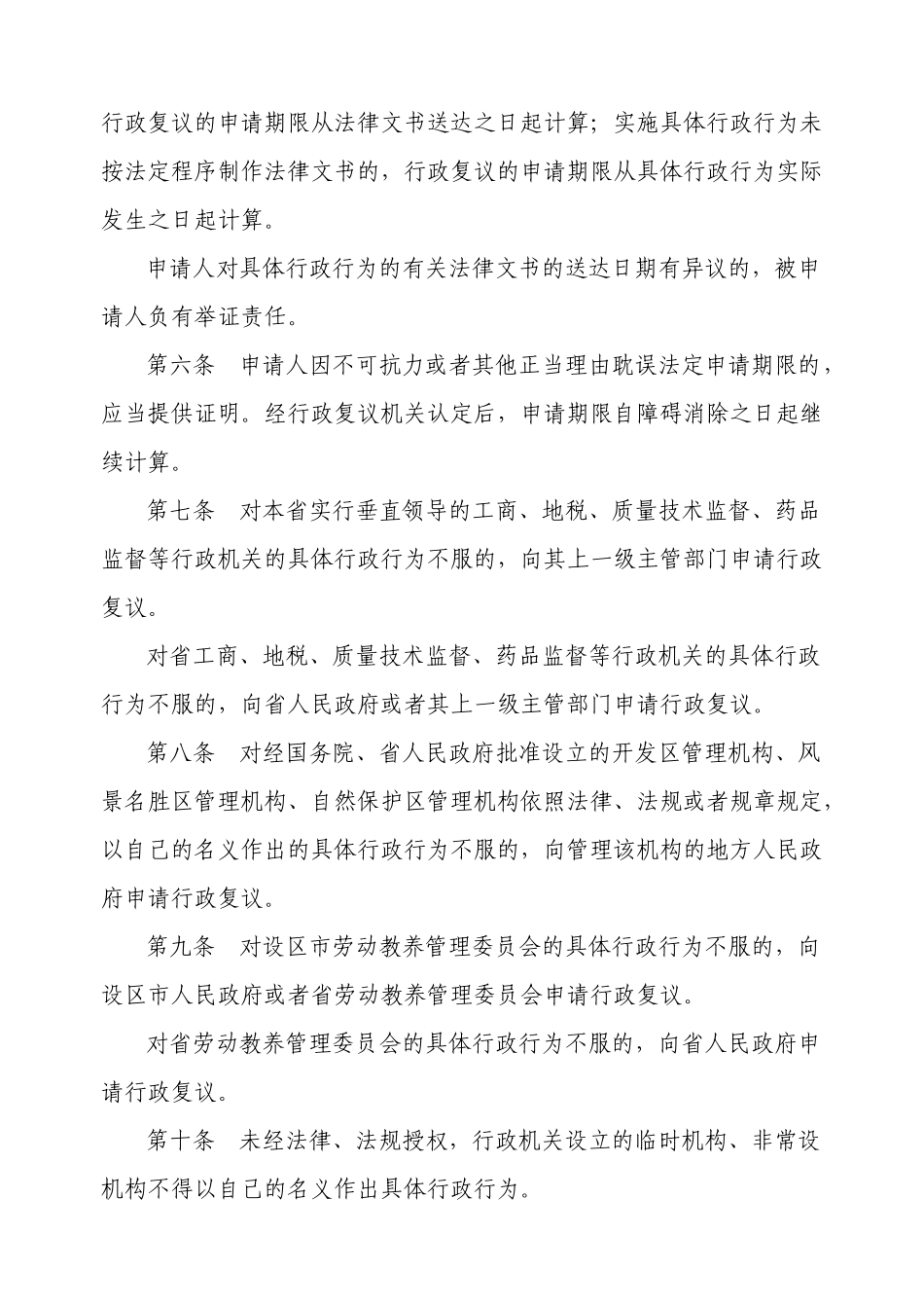 江西省实施《中华人民共和国行政复议法》若干规定_第2页