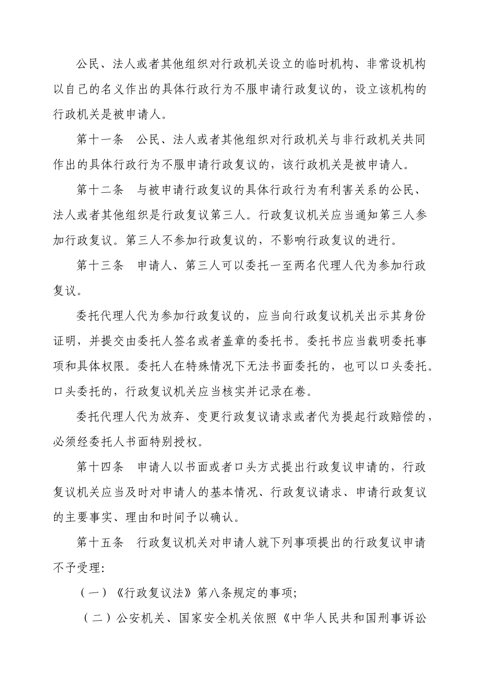 江西省实施《中华人民共和国行政复议法》若干规定_第3页