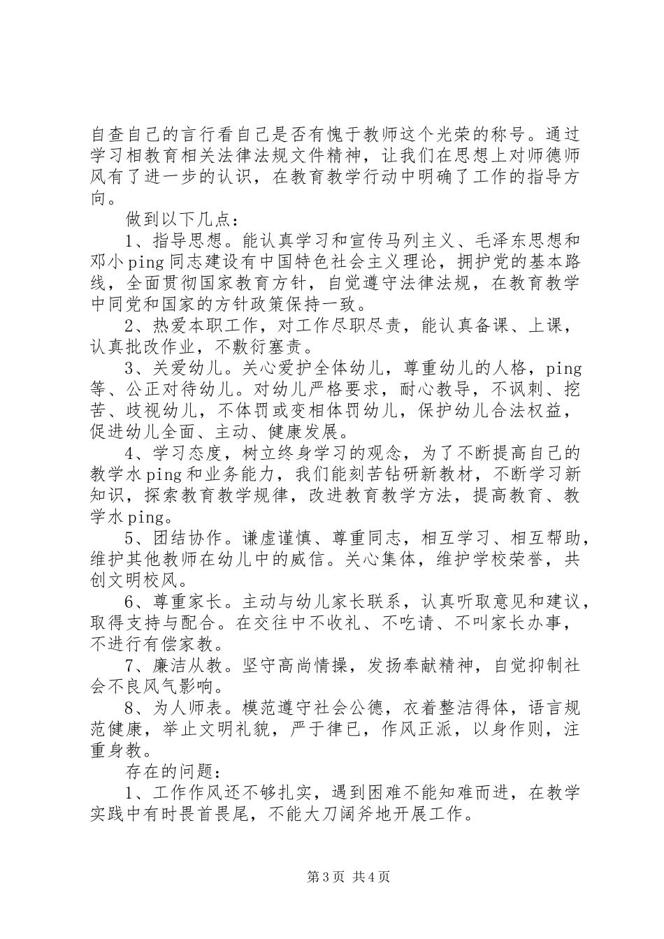 自查自纠总结报告范文六篇_第3页