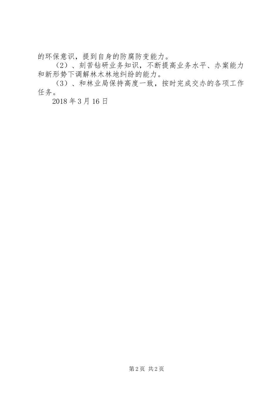 镇林业站工作总结汇报_第2页