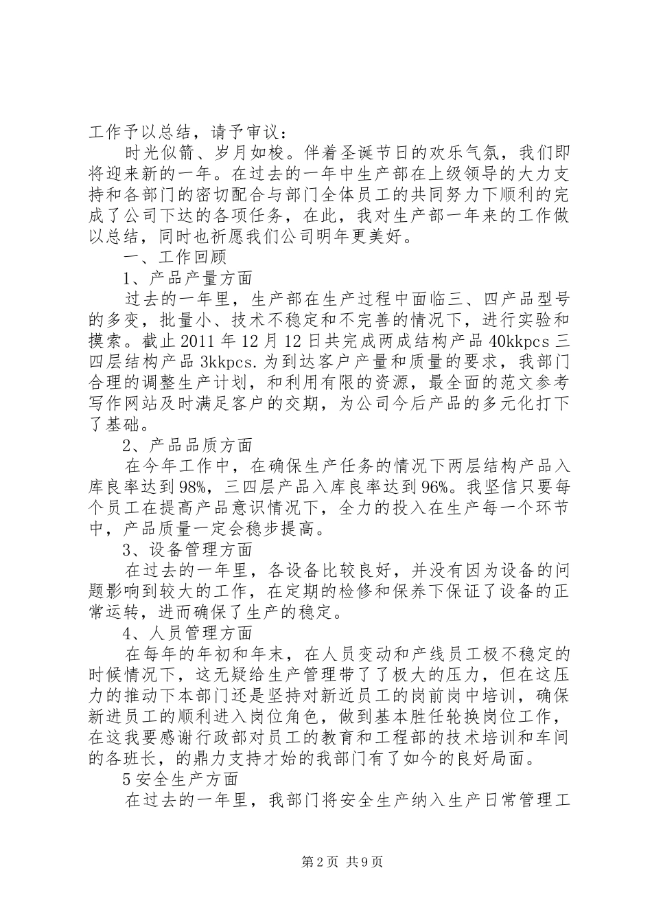 生产线长年终总结_第2页