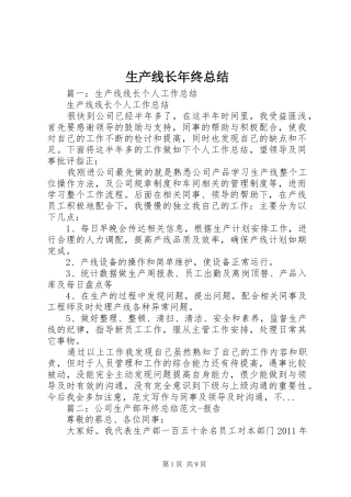生产线长年终总结