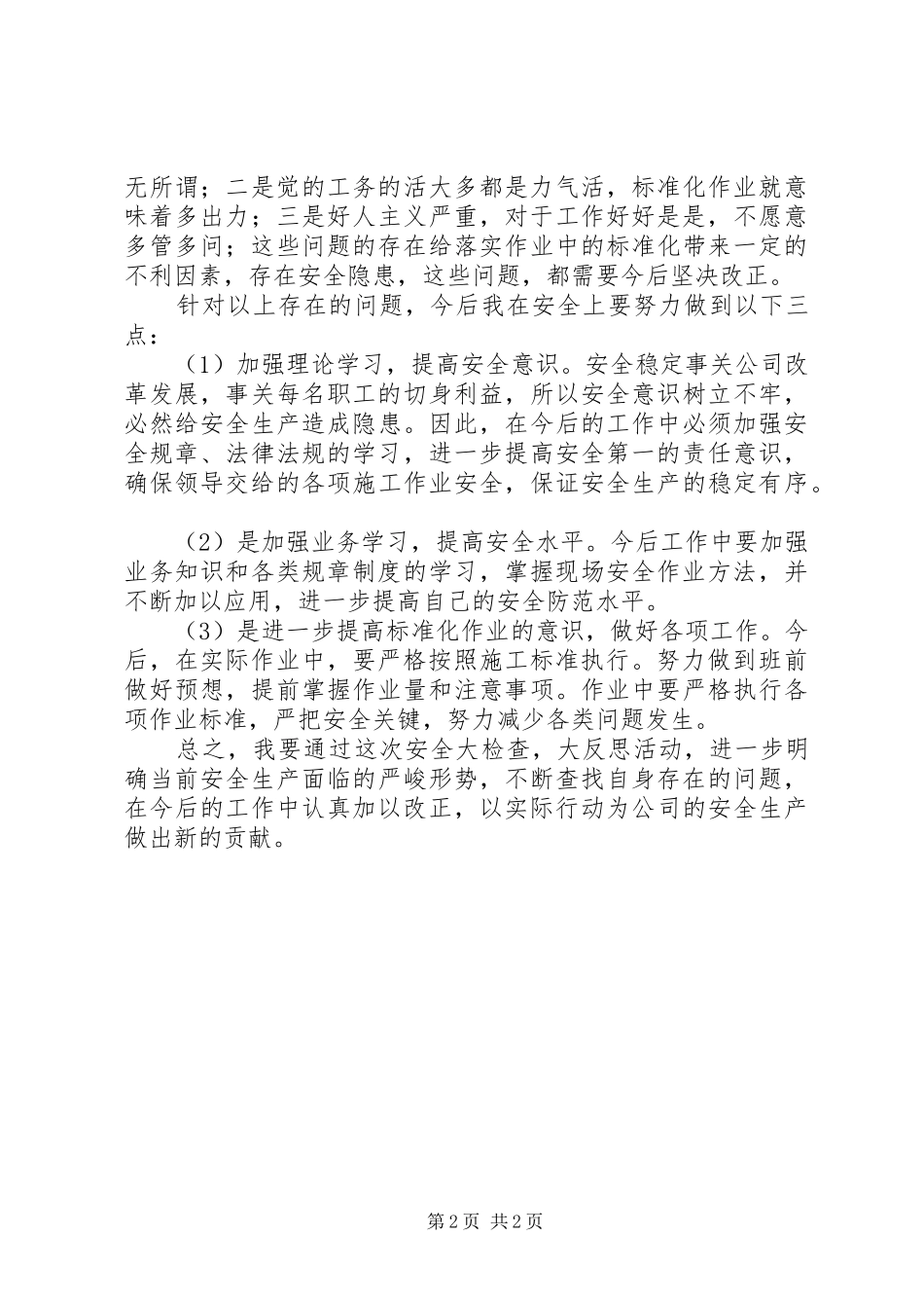 铁路安全工作总结优秀范文_第2页