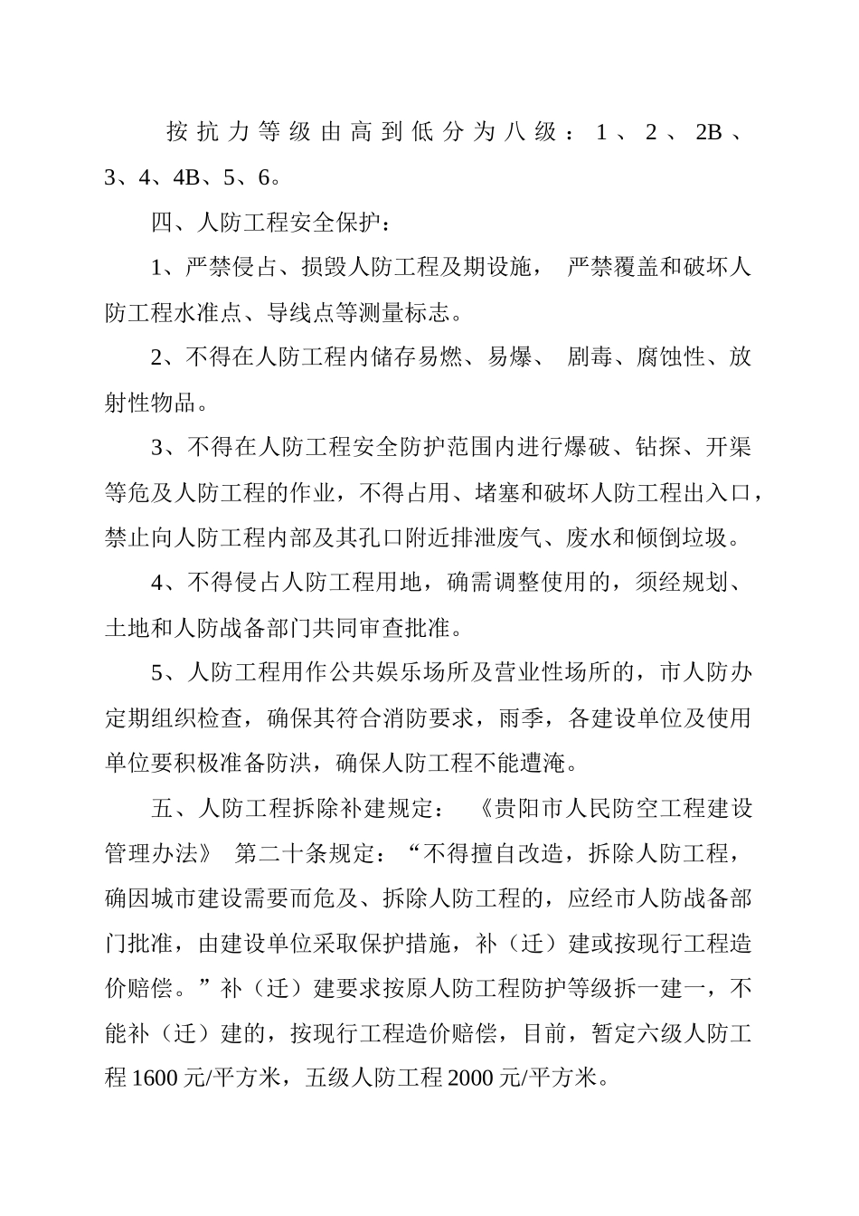 贵阳市人防工程工作手册_第2页