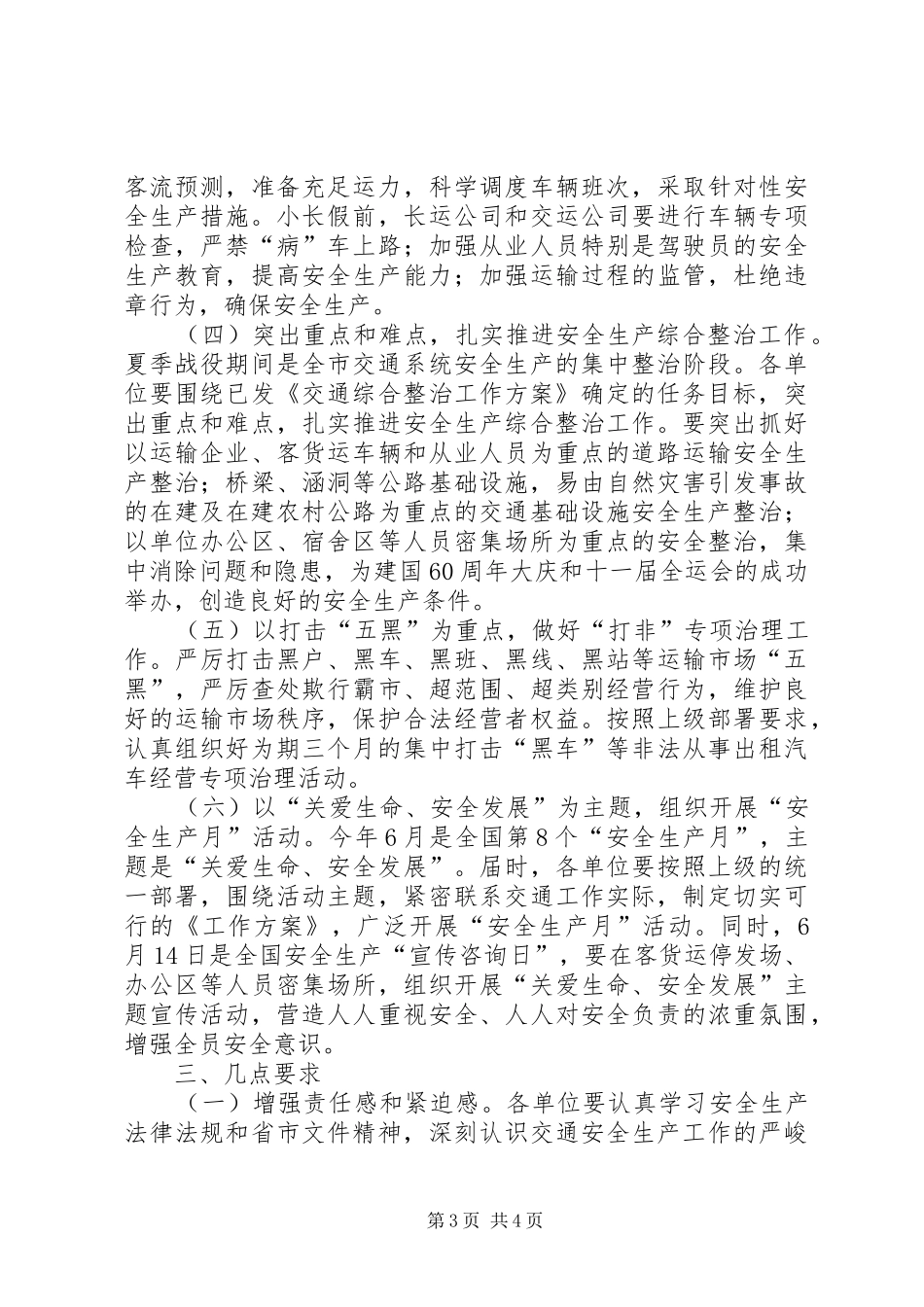 交通局夏季战役工作实施方案_第3页