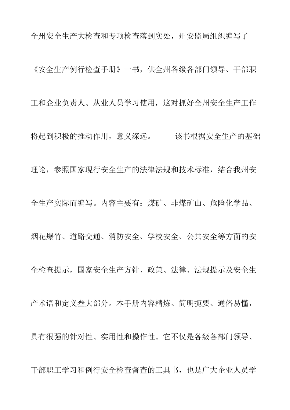 安全生产例行检查手册_第2页