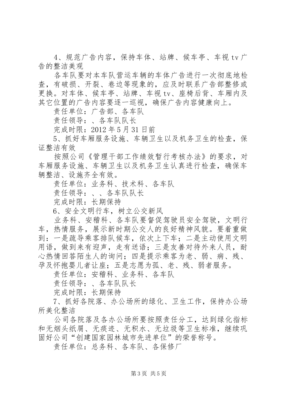 公交公司力创文明城市方案_第3页