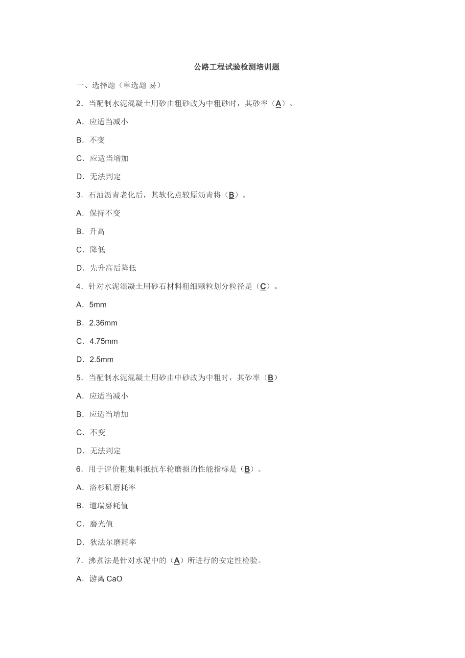 公路工程试验检测培训题_第1页