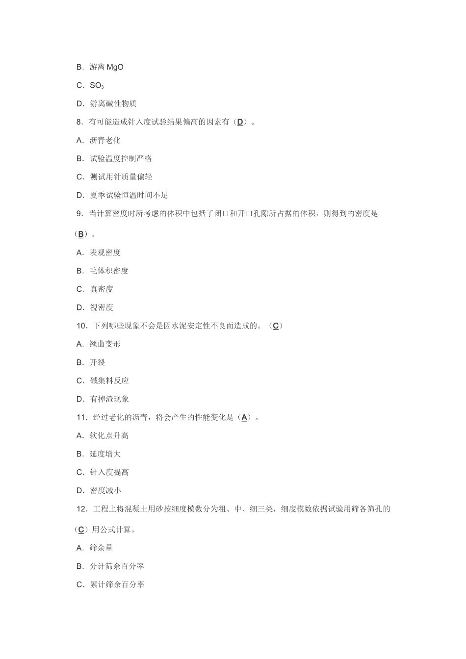 公路工程试验检测培训题_第2页
