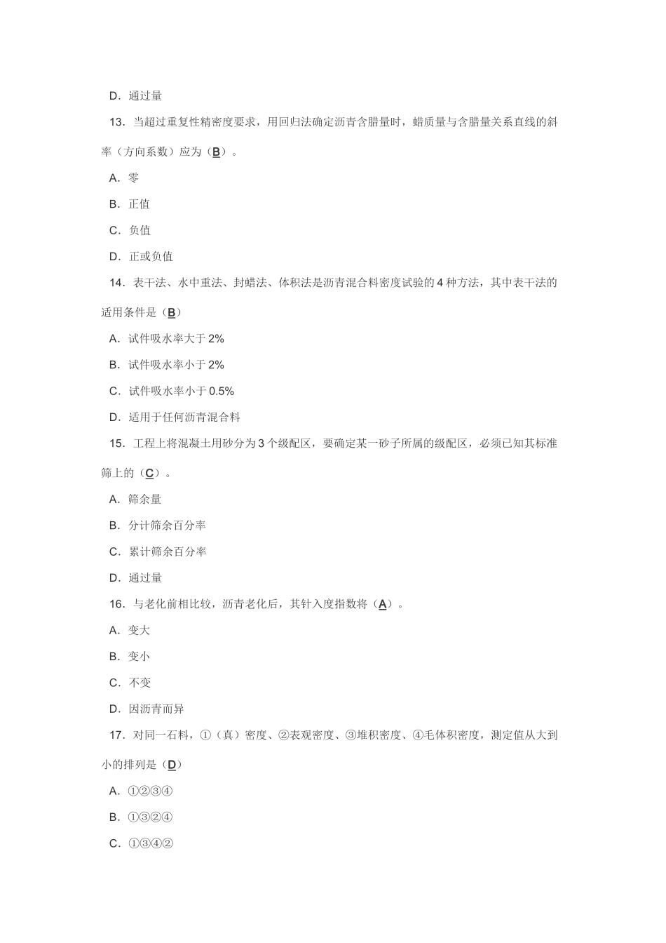 公路工程试验检测培训题_第3页